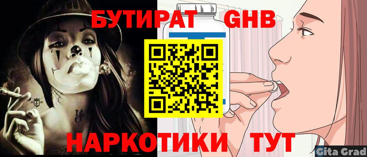 Нефтекамск  Бутират оксибутират  Вход с VPN 