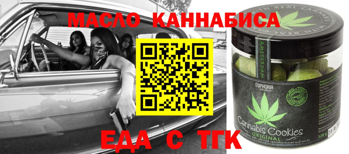 Нефтекамск  Еда ТГК марихуана  Вход с VPN 