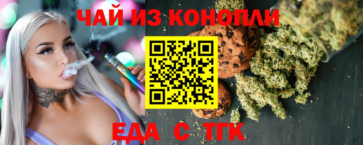 Еда ТГК конопля  Вход с VPN  Нефтекамск 