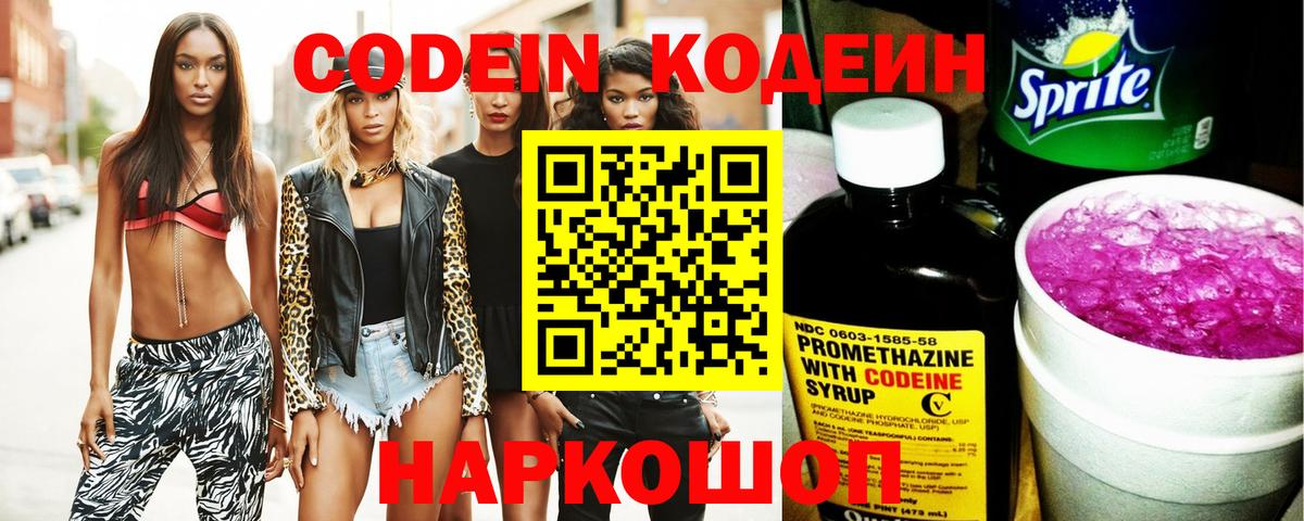 Кодеин напиток Lean (лин) Нефтекамск