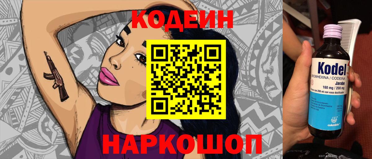 Кодеин Purple Drank  Вход с VPN  Нефтекамск  Кодеиновый сироп Lean напиток Lean (лин) 
