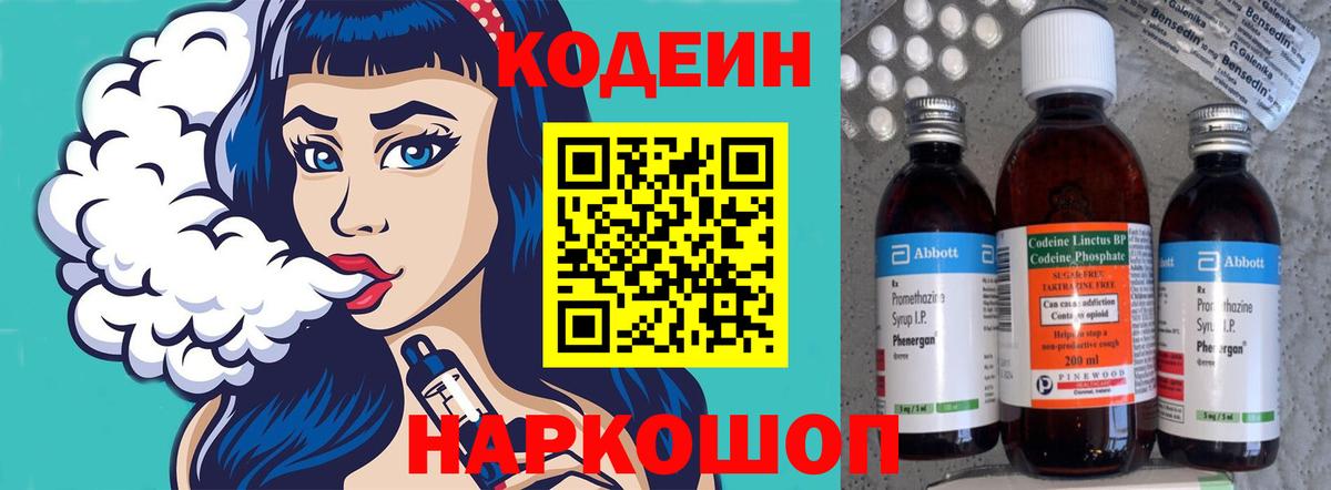 Нефтекамск  Кодеиновый сироп Lean напиток Lean (лин)  Вход с VPN 