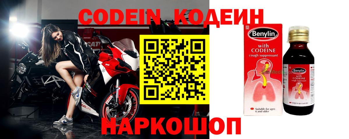 Кодеин напиток Lean (лин) Нефтекамск