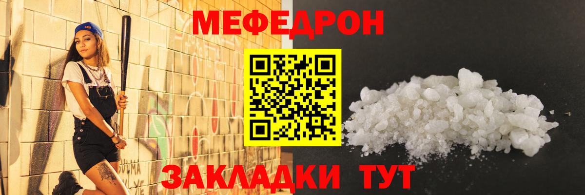 Нефтекамск  МЯУ-МЯУ  Вход с VPN  МЕФ  МЕФ кристаллы  МЯУ-МЯУ 4 MMC 